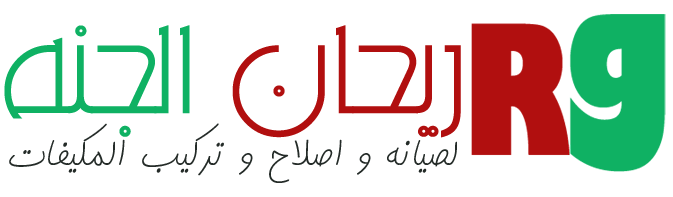 شركة ريحان الجنه للمكيفات