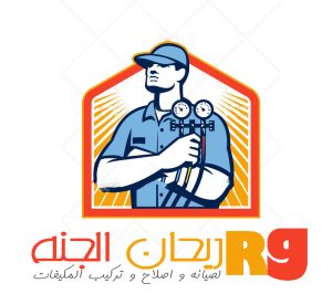 شركة شحن فريون المكيفات بالرياض