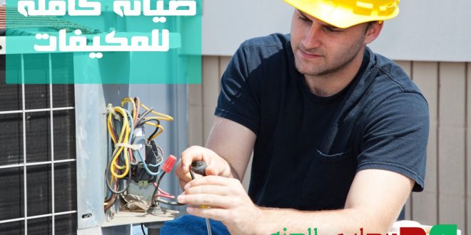 شركة تمديد نحاس للمكيفات بالرياض